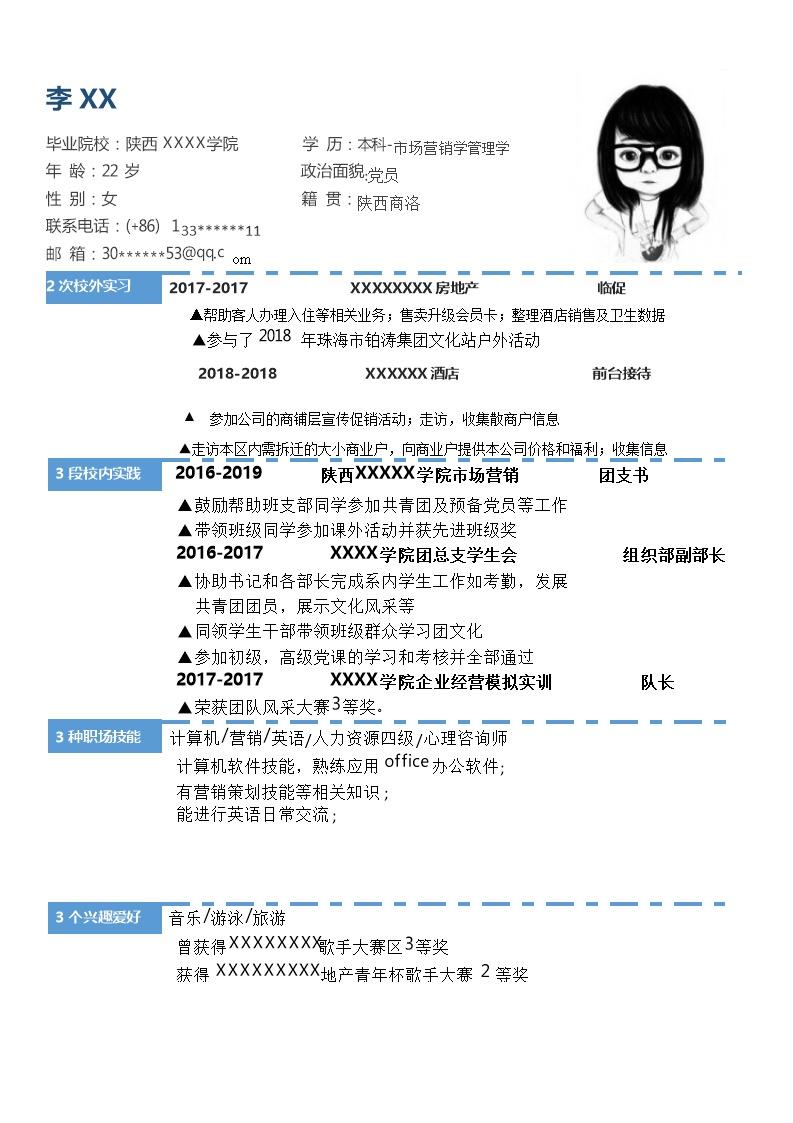 7519_市场营销管理类相关专业应届生求职简历模板  - 人力资源简历模板